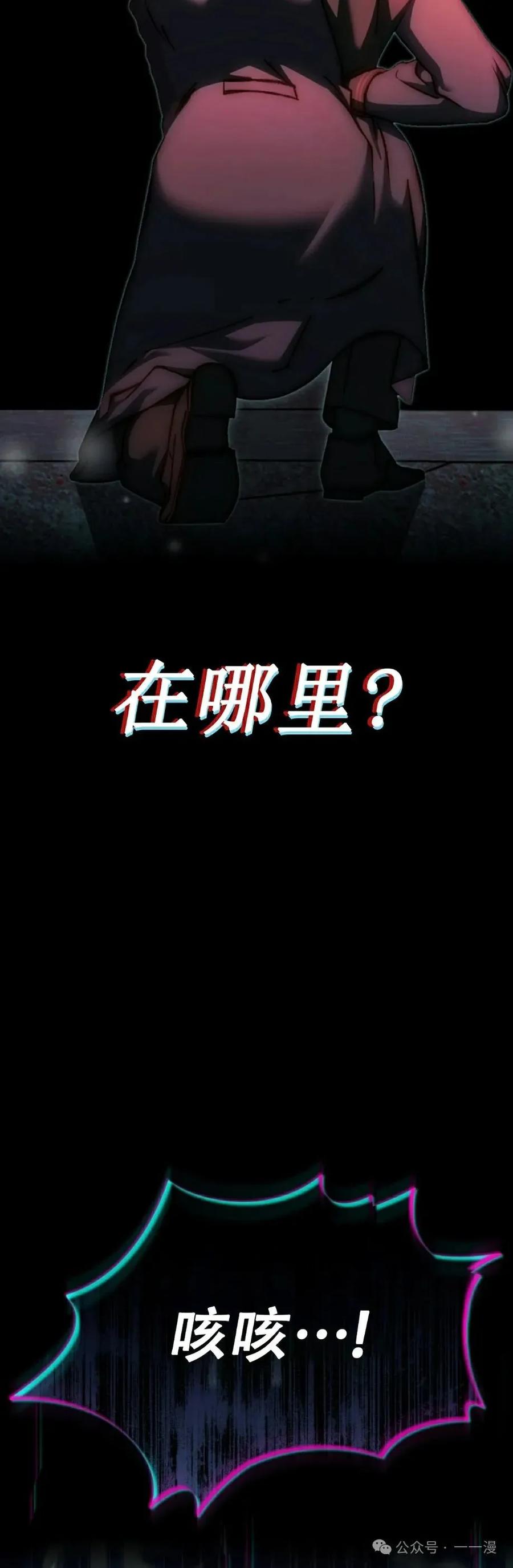 《反派也想活下去》第1集 第88页