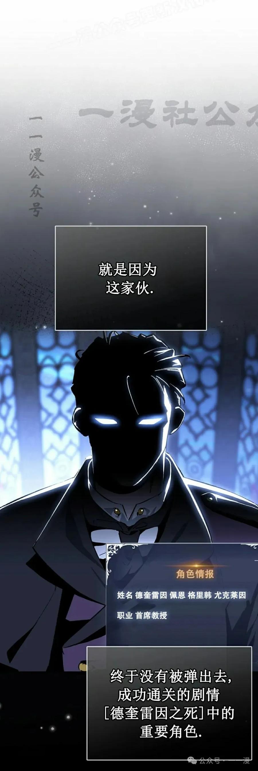 《反派也想活下去》第1集 第30页