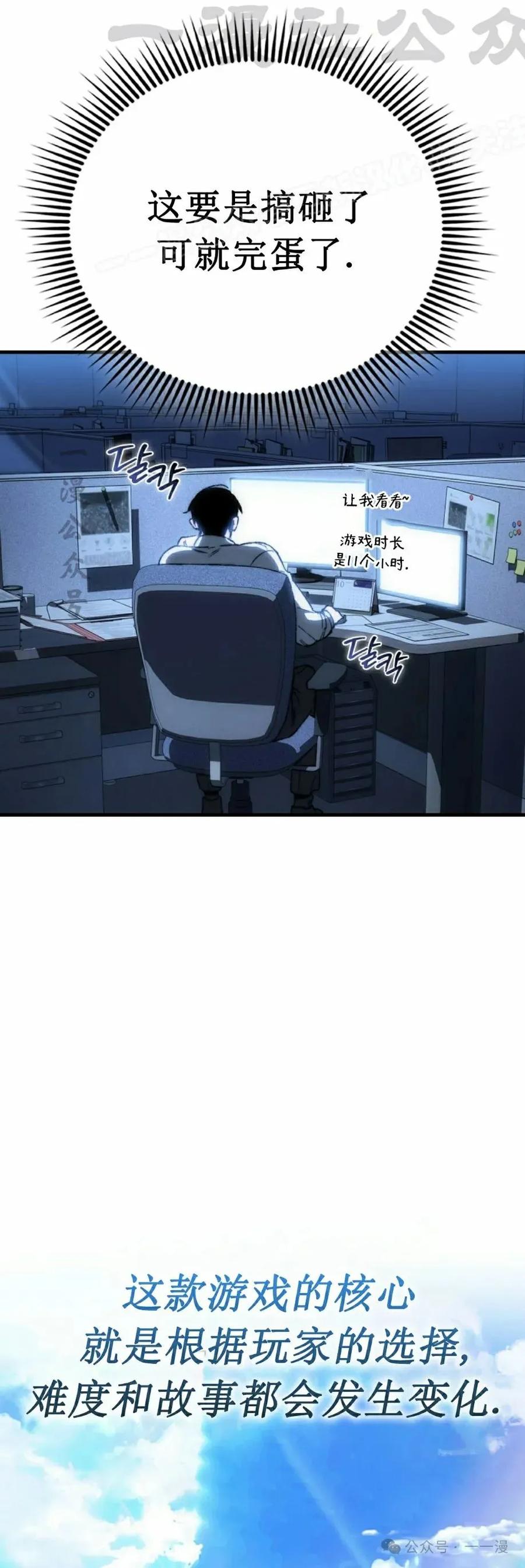 《反派也想活下去》第1集 第24页