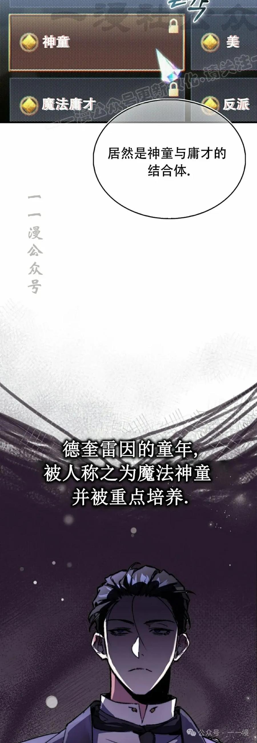 《反派也想活下去》第1集 第64页