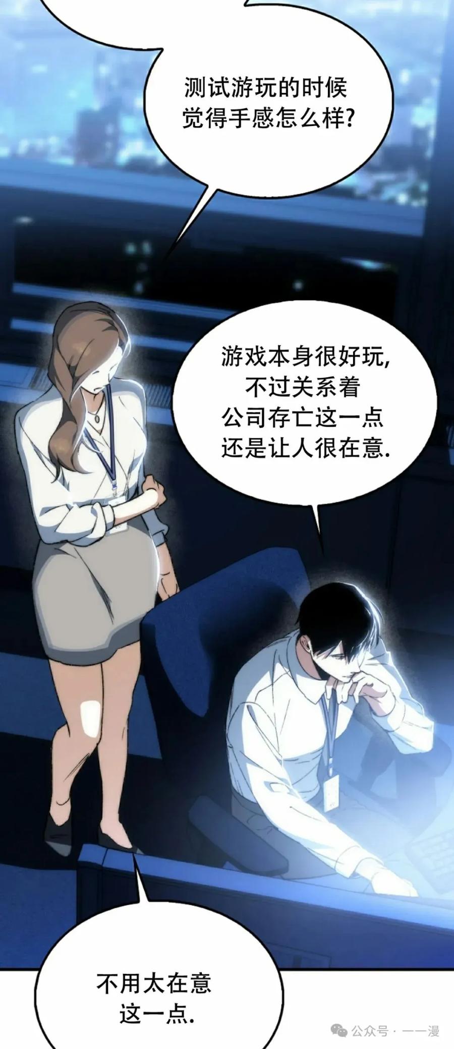 《反派也想活下去》第1集 第52页