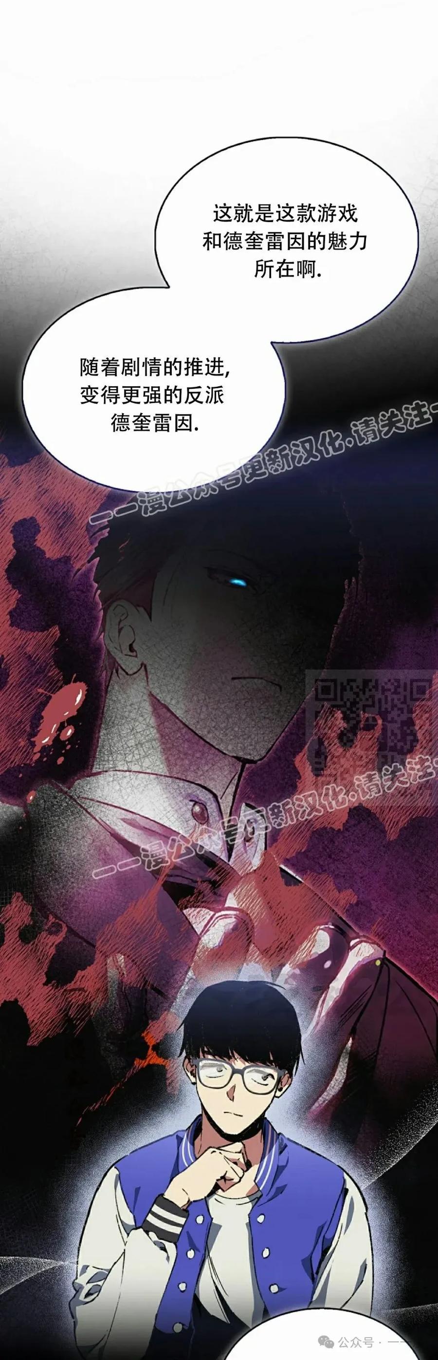 《反派也想活下去》第1集 第47页