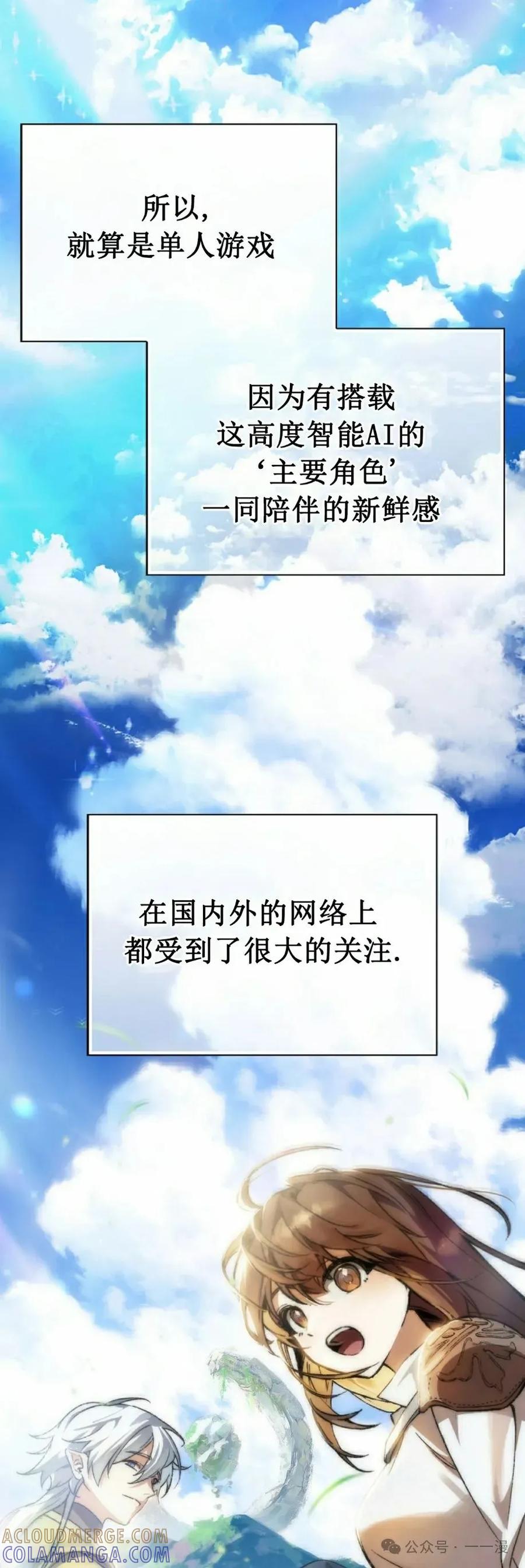 《反派也想活下去》第1集 第25页