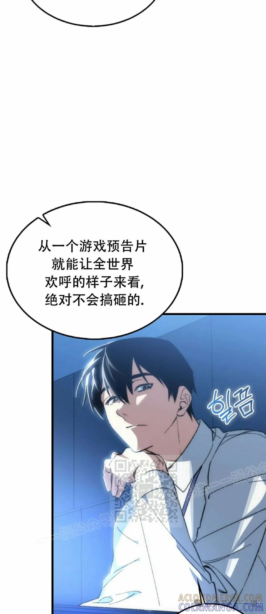 《反派也想活下去》第1集 第53页