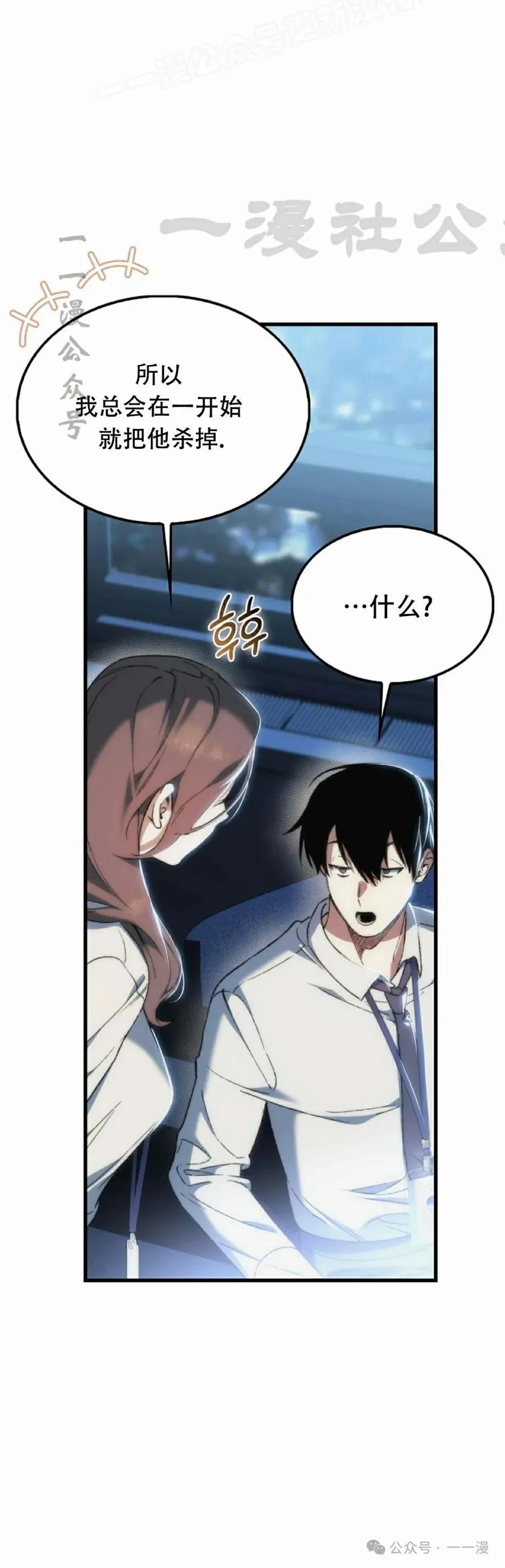 《反派也想活下去》第1集 第50页