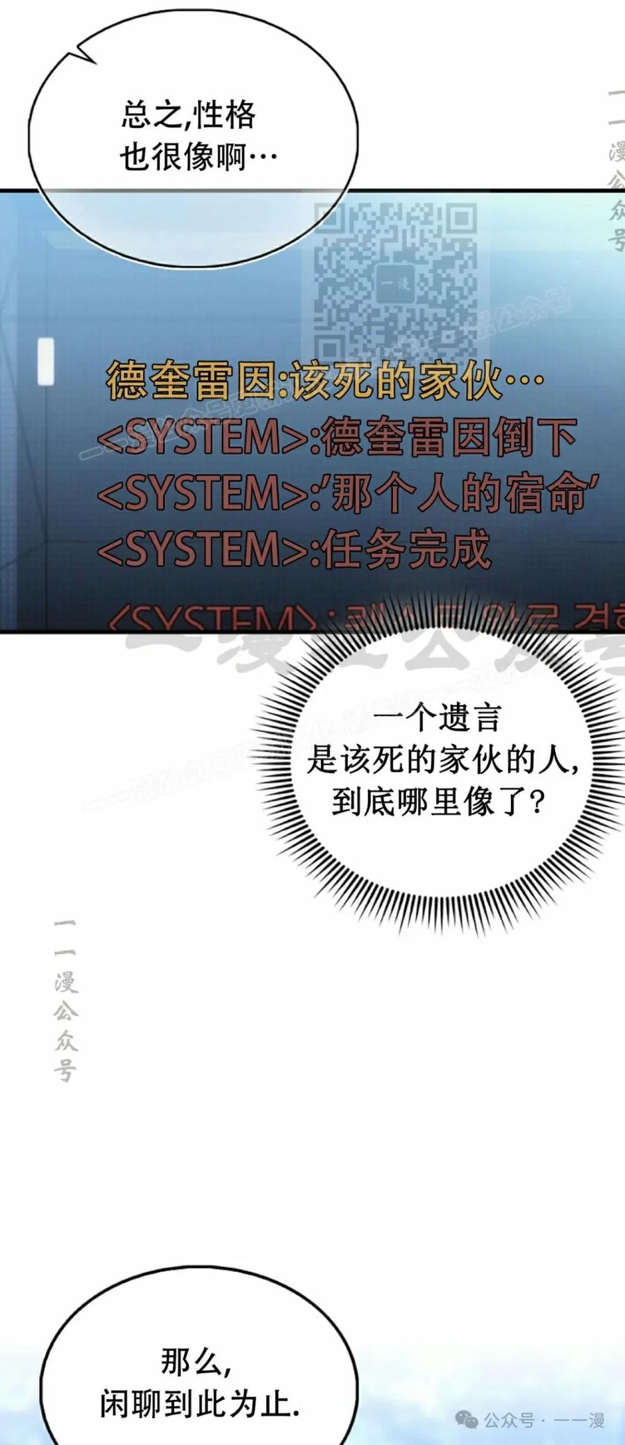 《反派也想活下去》第1集 第51页