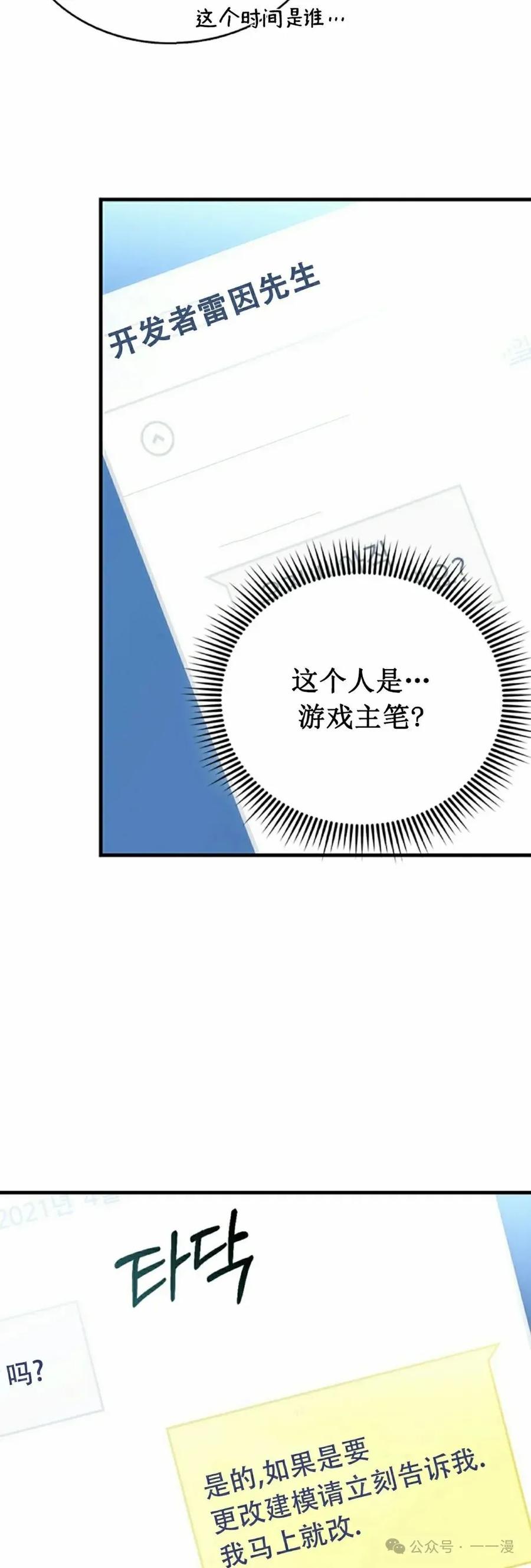 《反派也想活下去》第1集 第75页