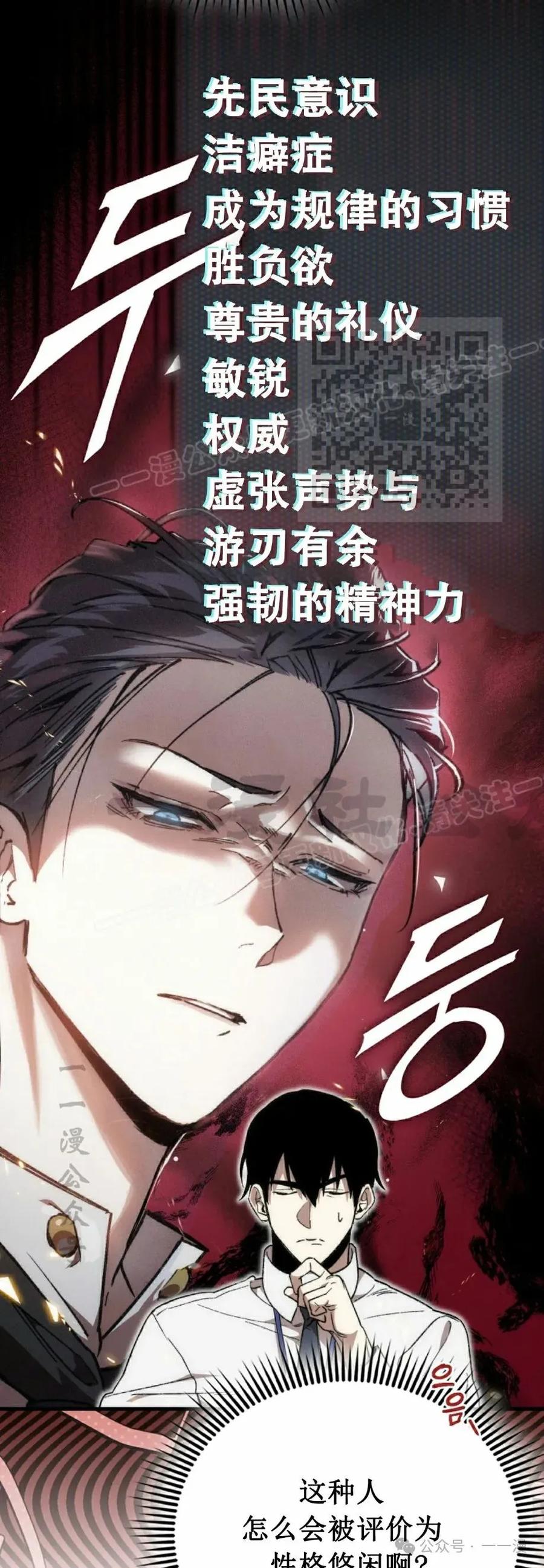 《反派也想活下去》第1集 第66页