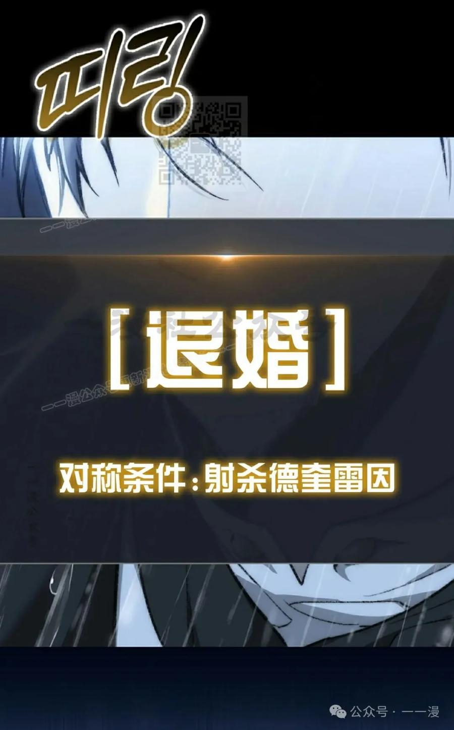 《反派也想活下去》第1集 第11页