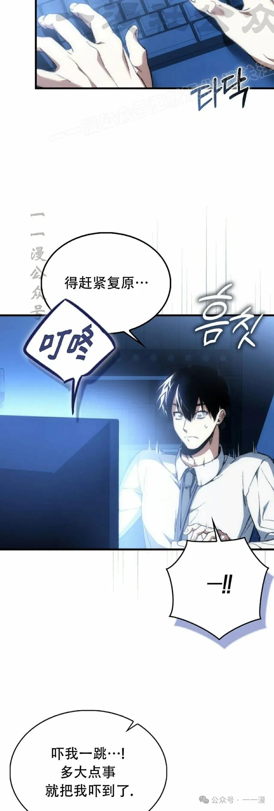 《反派也想活下去》第1集 第74页