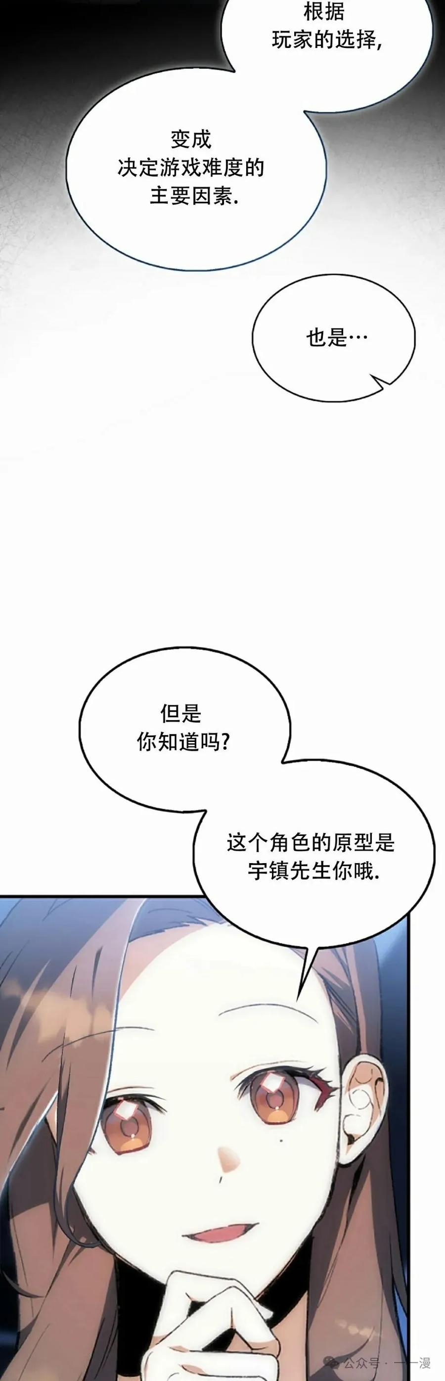 《反派也想活下去》第1集 第48页