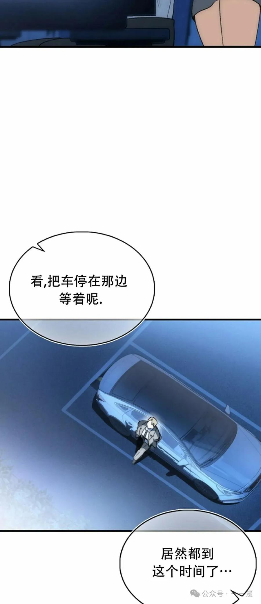 《反派也想活下去》第1集 第55页