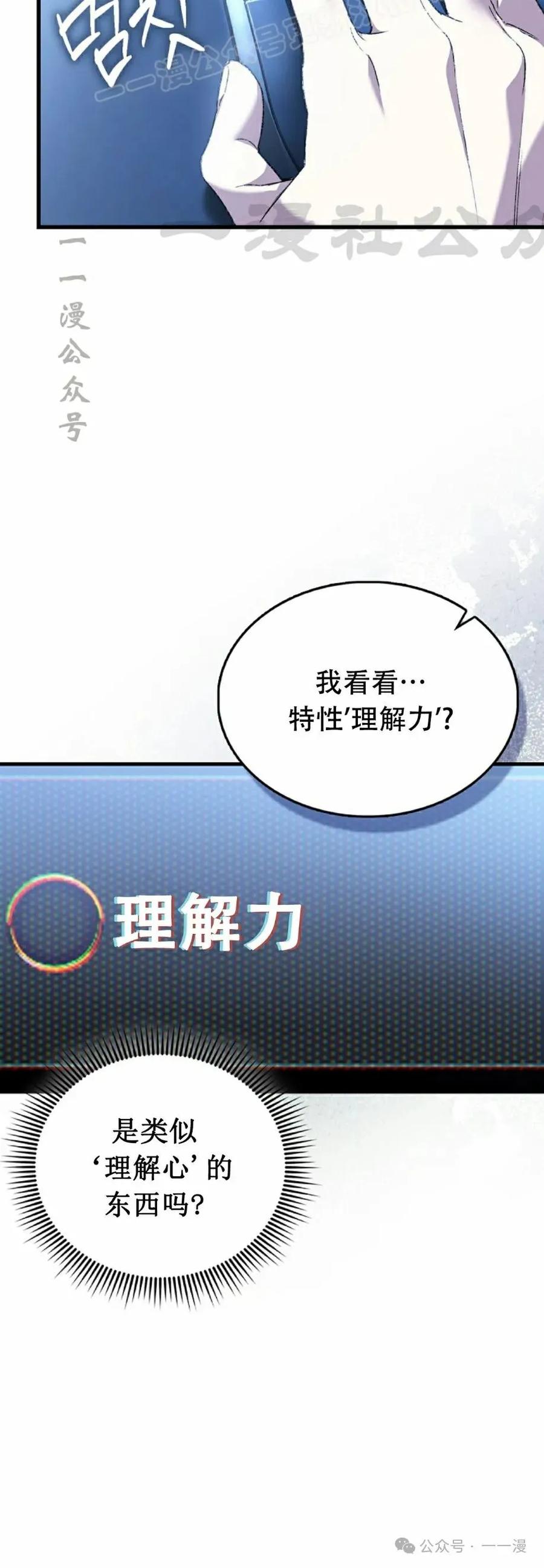 《反派也想活下去》第1集 第70页