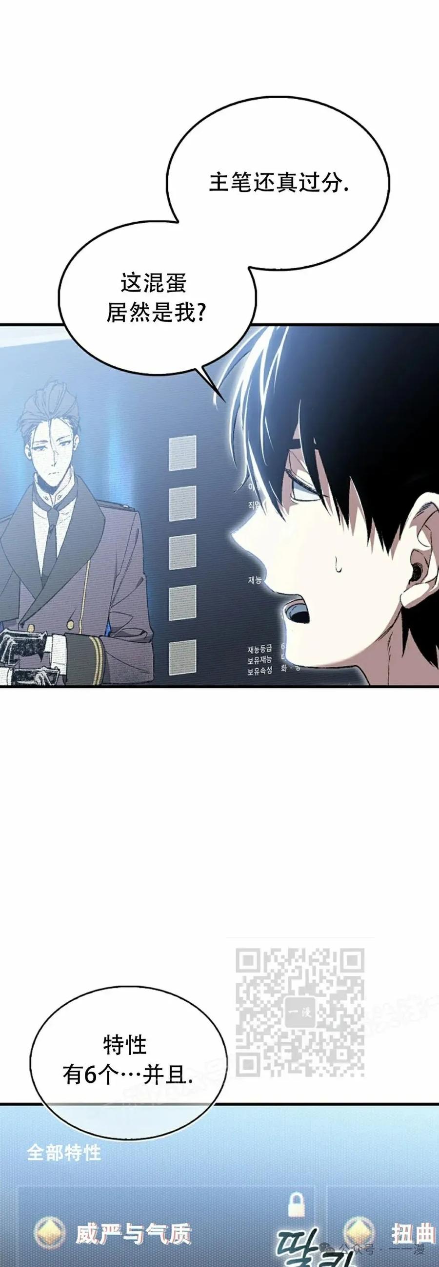 《反派也想活下去》第1集 第63页