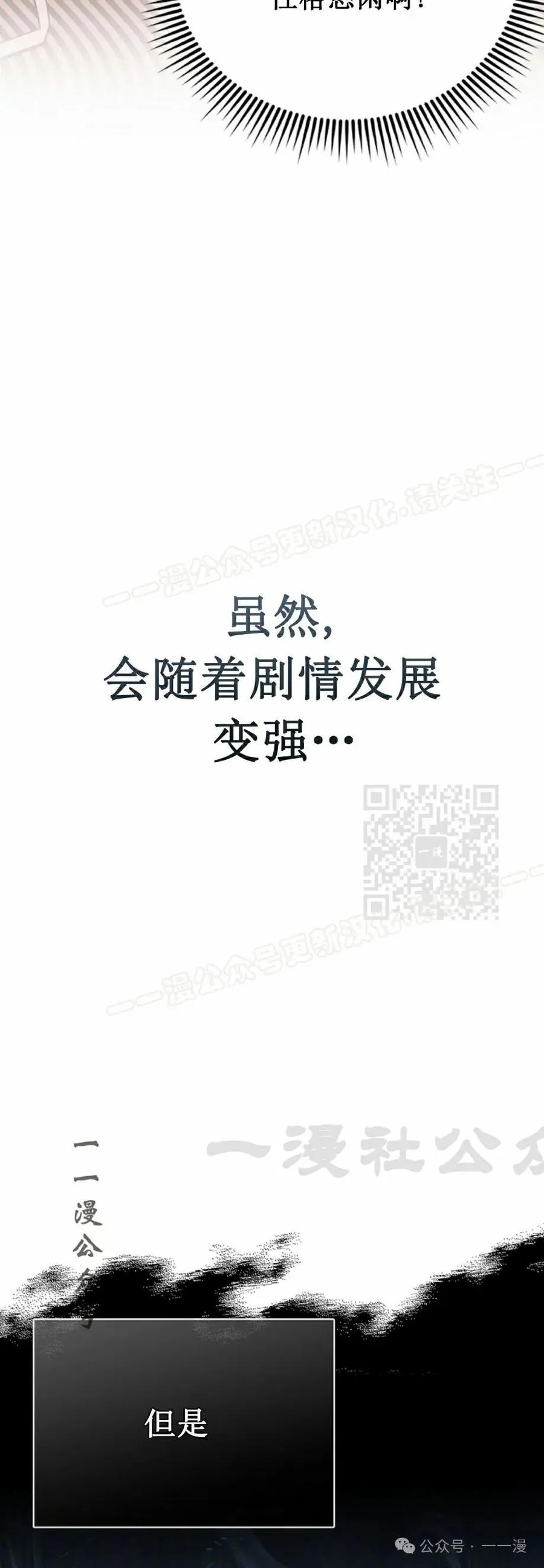 《反派也想活下去》第1集 第67页