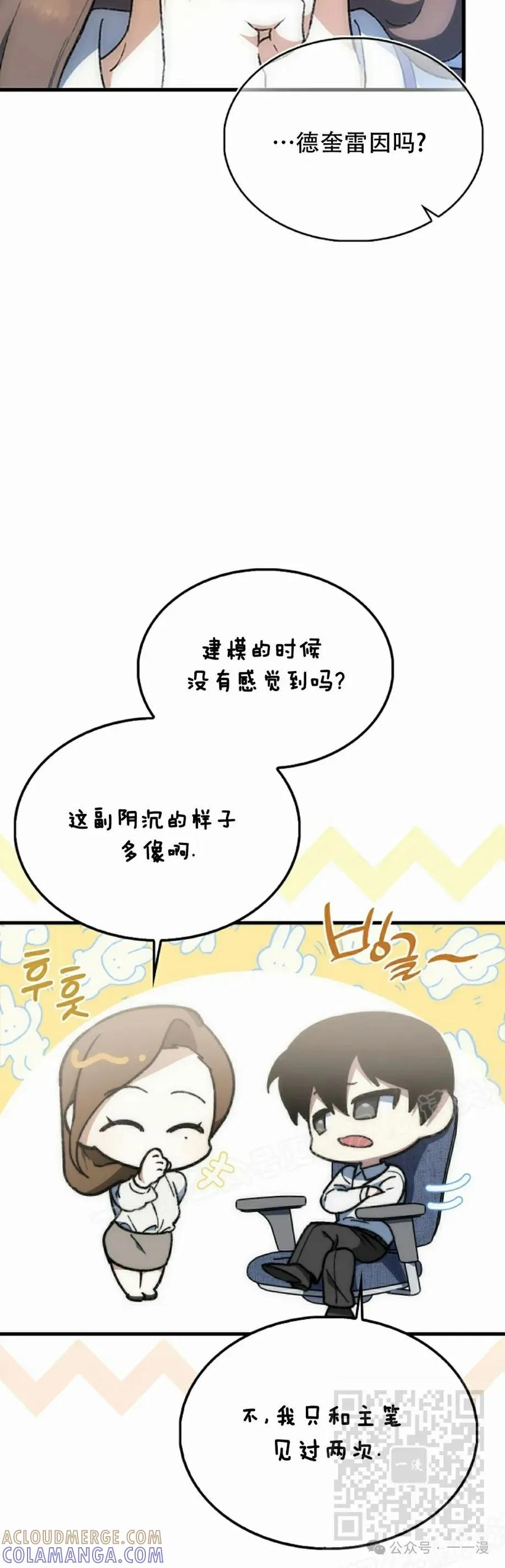《反派也想活下去》第1集 第49页