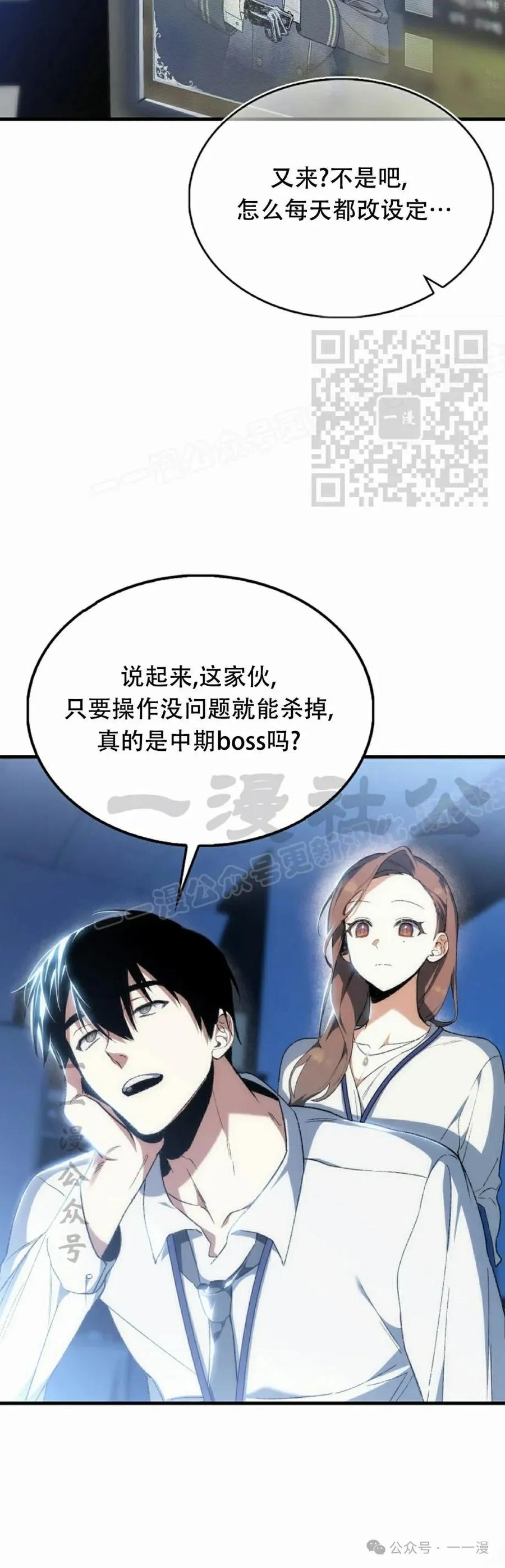 《反派也想活下去》第1集 第46页