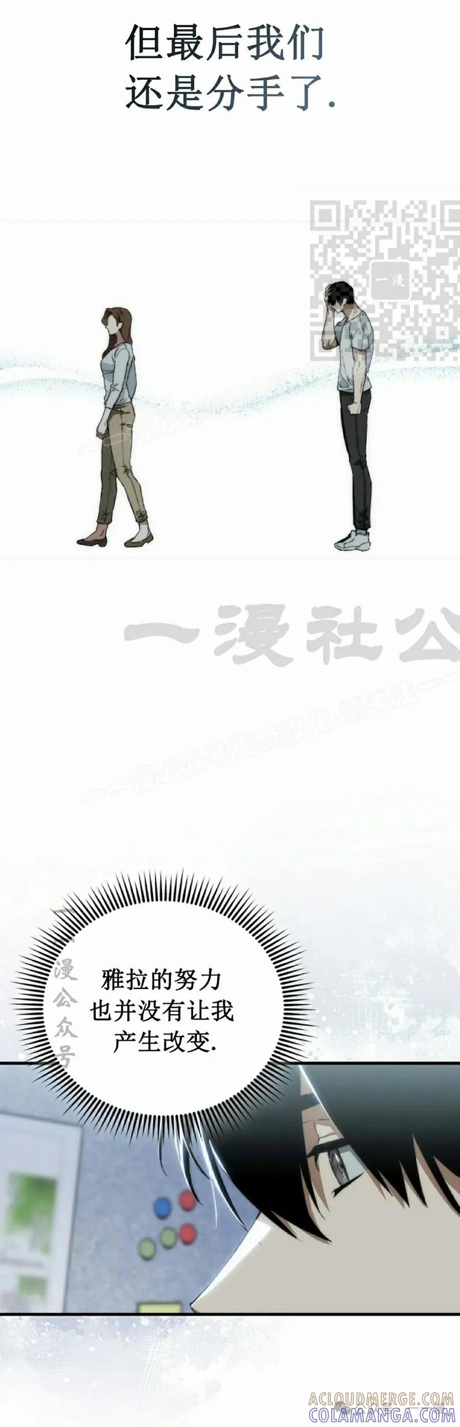 《反派也想活下去》第1集 第41页