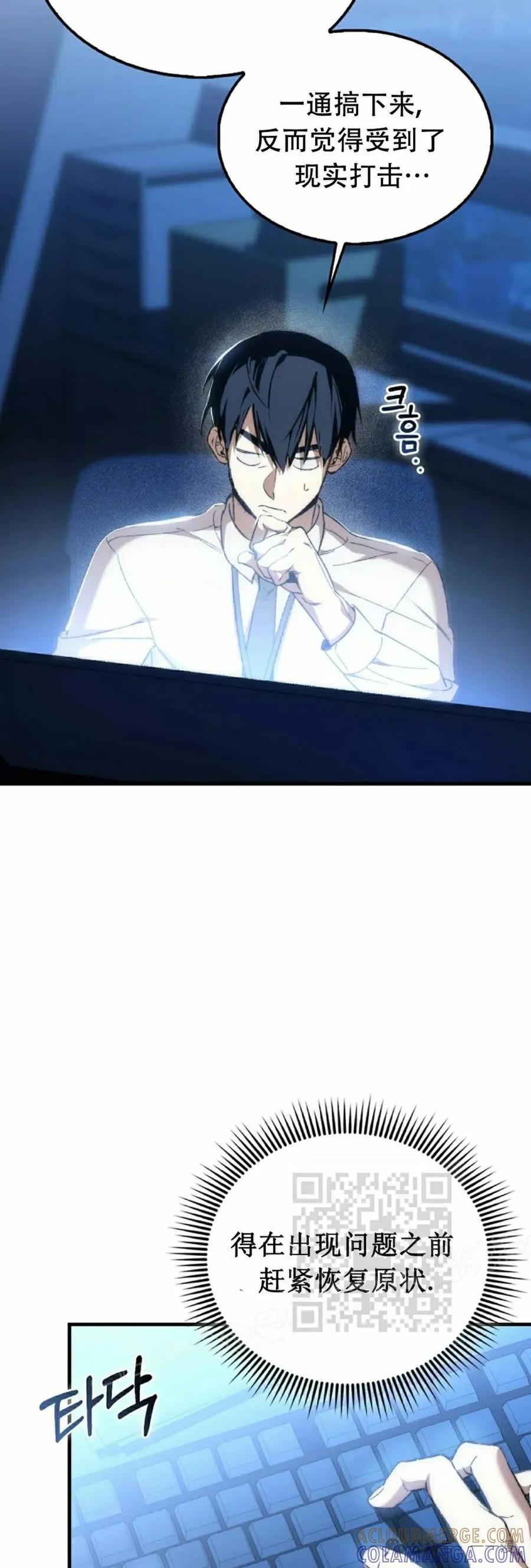 《反派也想活下去》第1集 第73页
