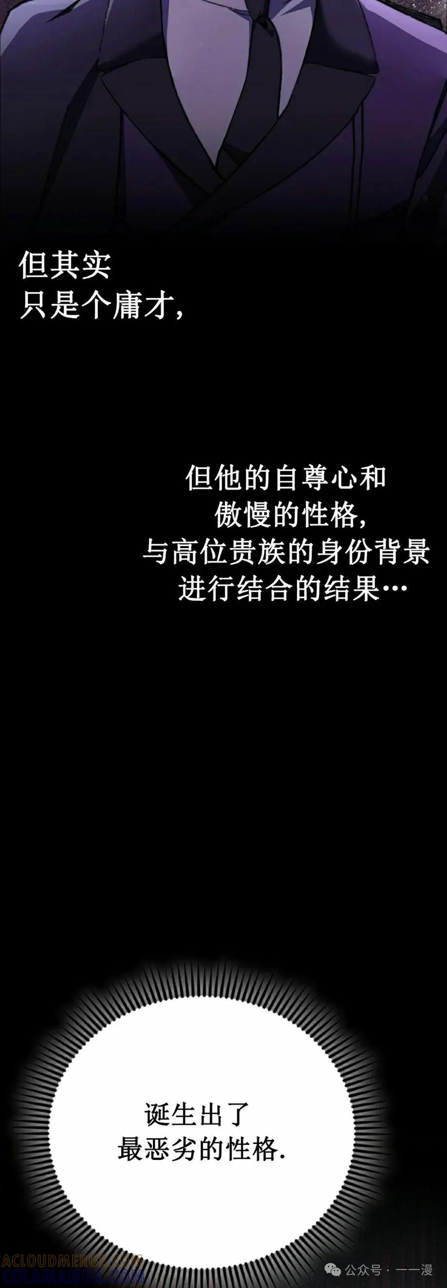 《反派也想活下去》第1集 第65页
