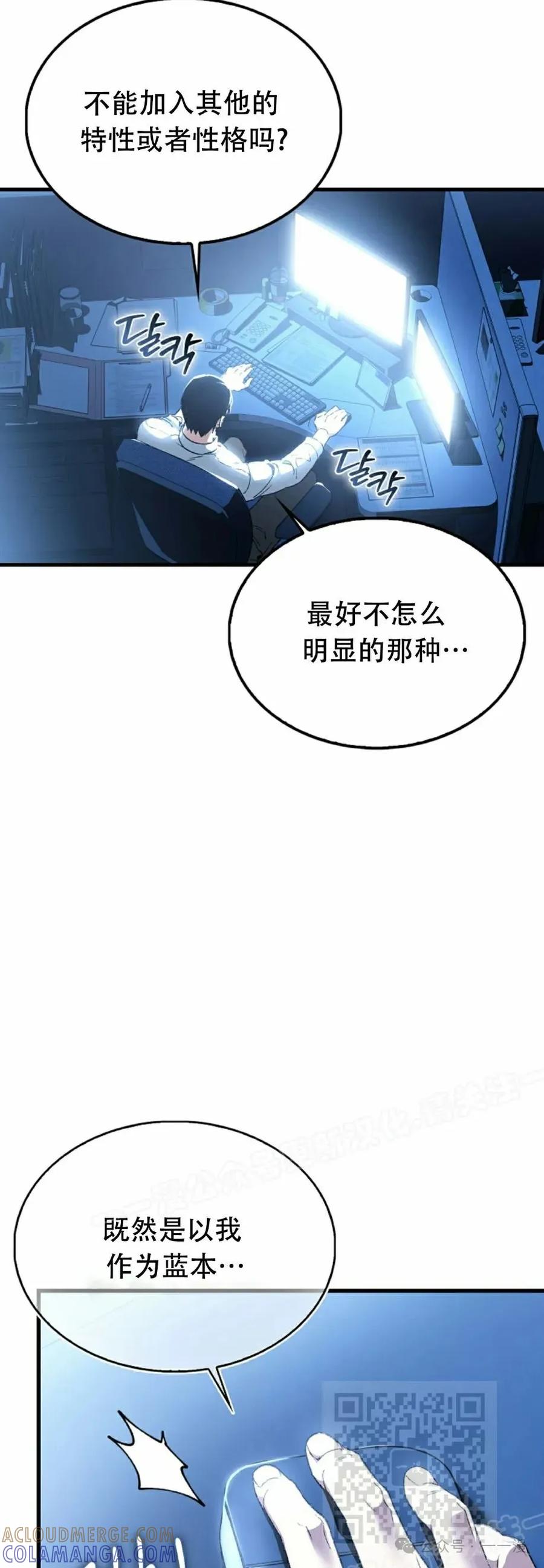 《反派也想活下去》第1集 第69页