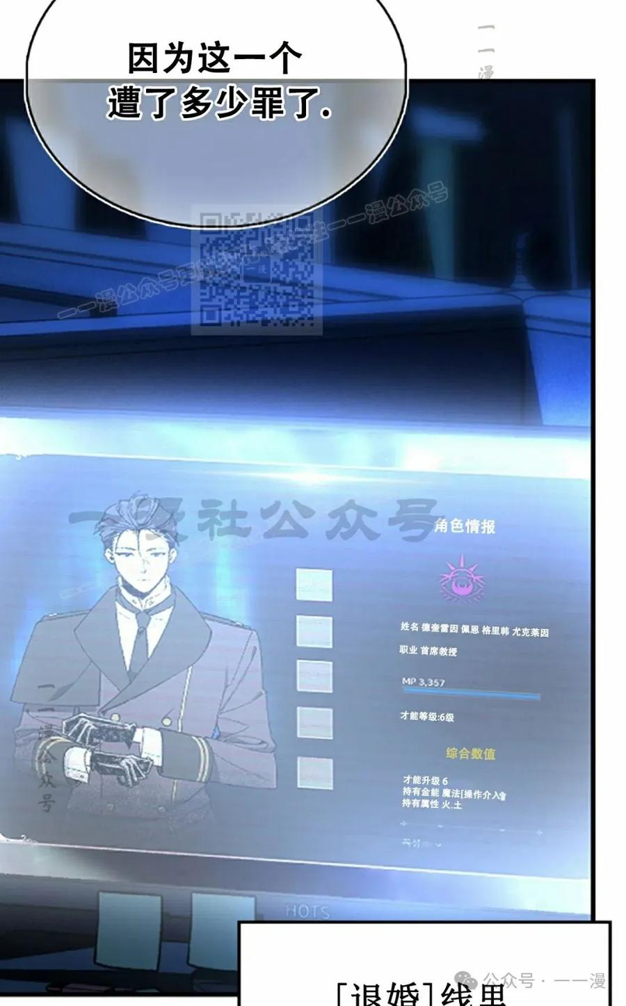 《反派也想活下去》第1集 第16页