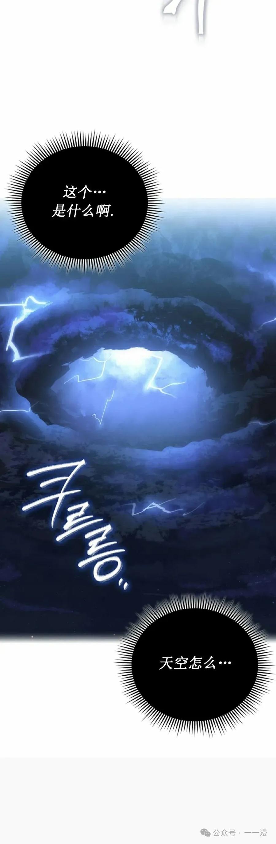 《反派也想活下去》第1集 第82页