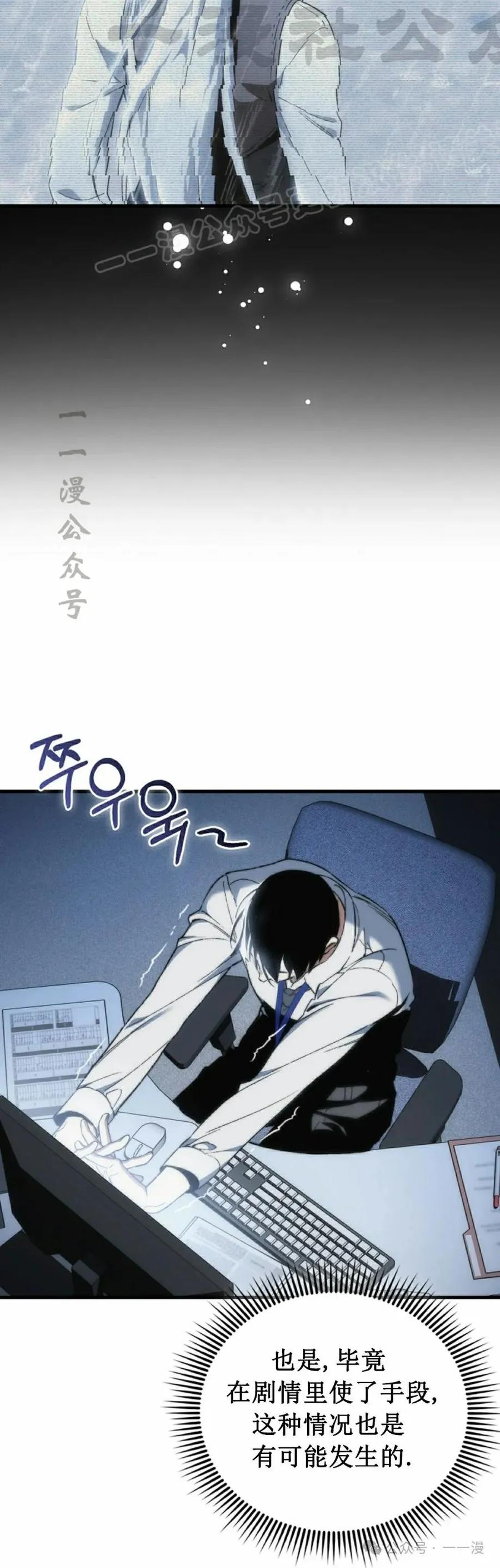 《反派也想活下去》第1集 第34页