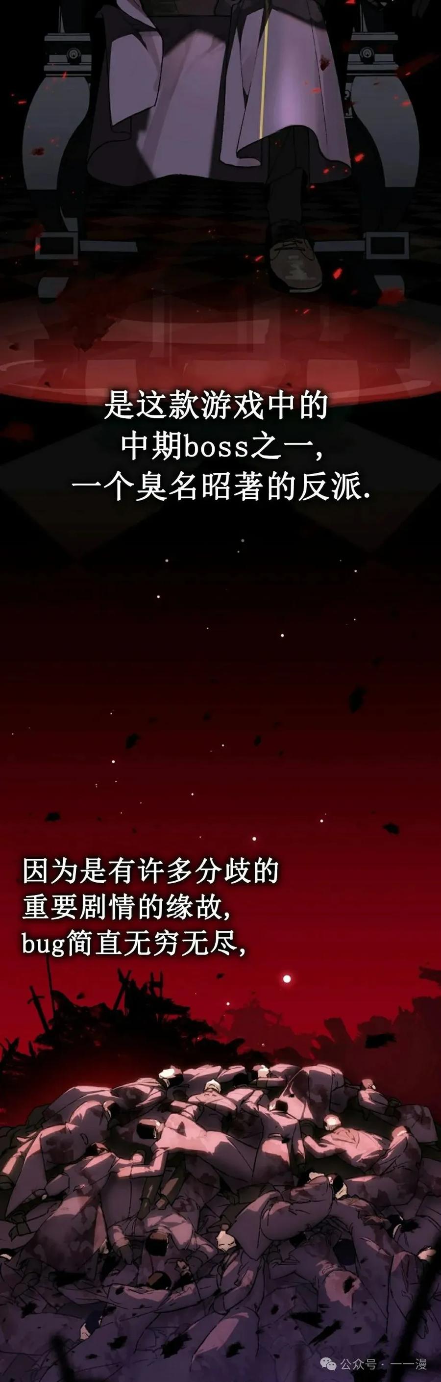 《反派也想活下去》第1集 第32页