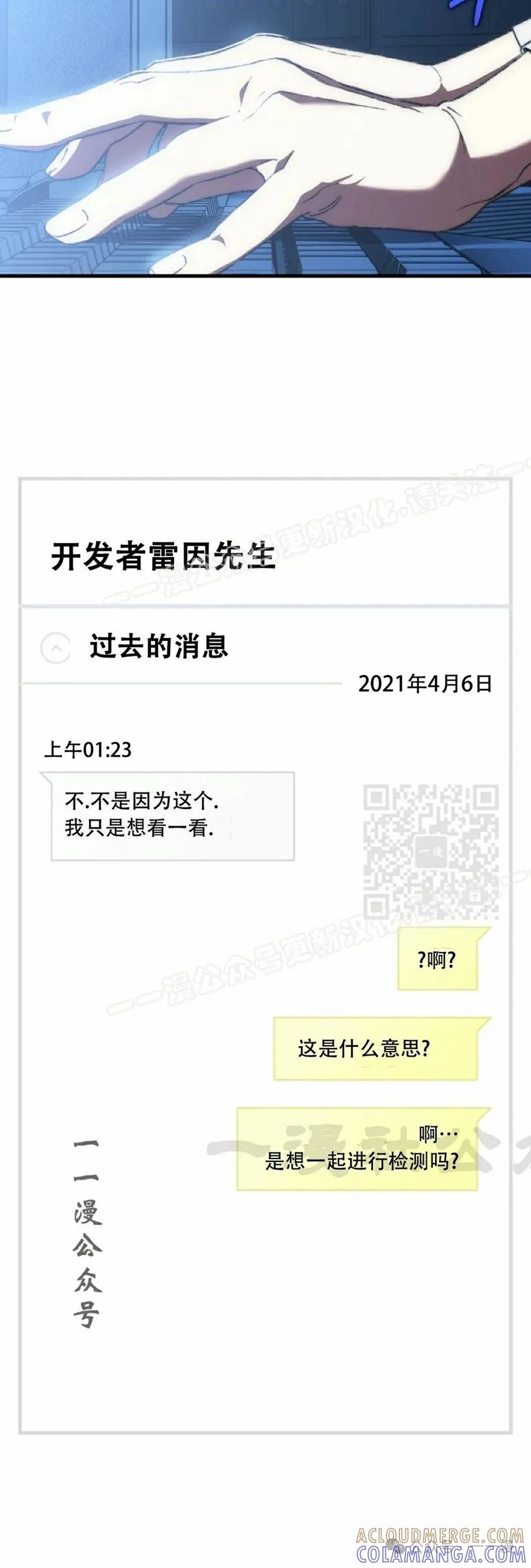 《反派也想活下去》第1集 第77页