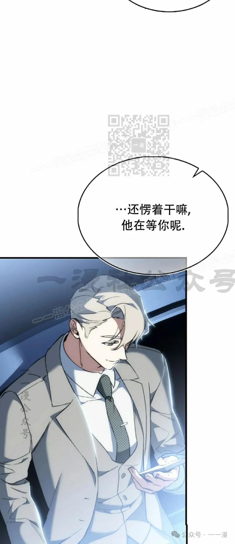 《反派也想活下去》第1集 第56页