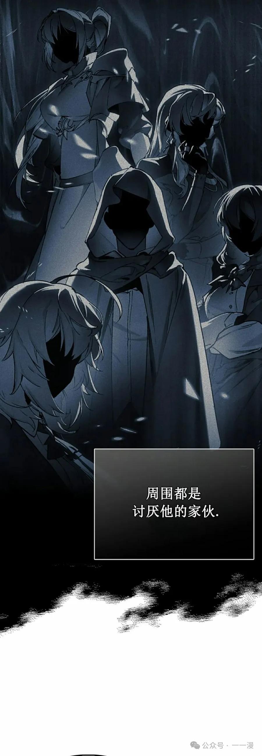 《反派也想活下去》第1集 第68页