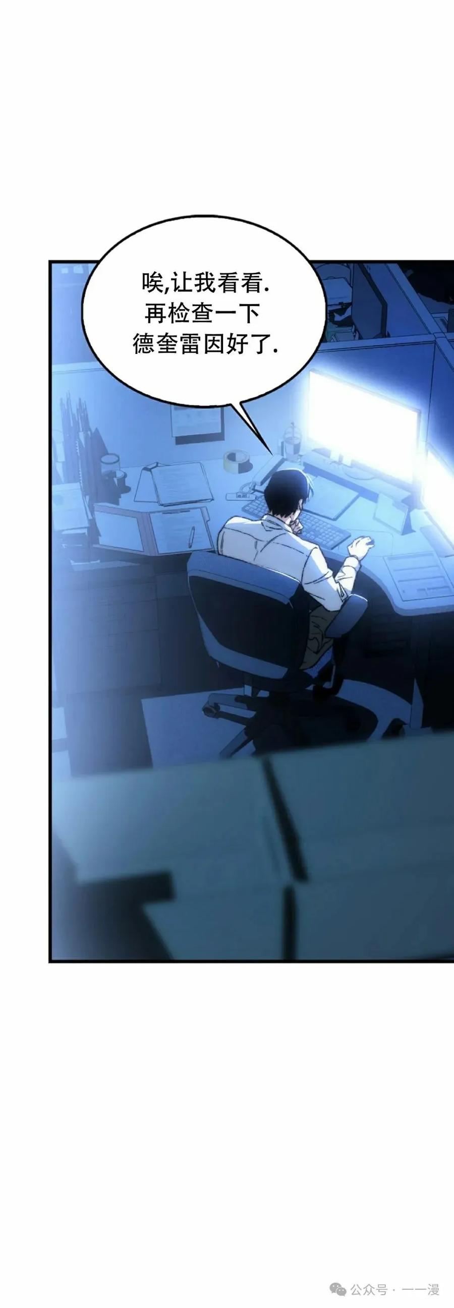 《反派也想活下去》第1集 第62页