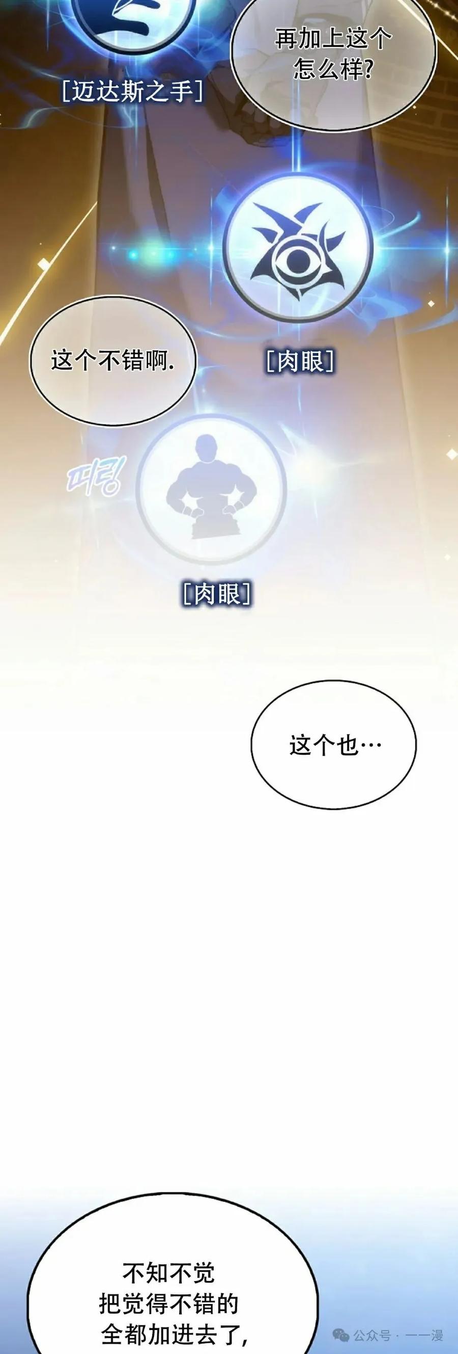 《反派也想活下去》第1集 第72页