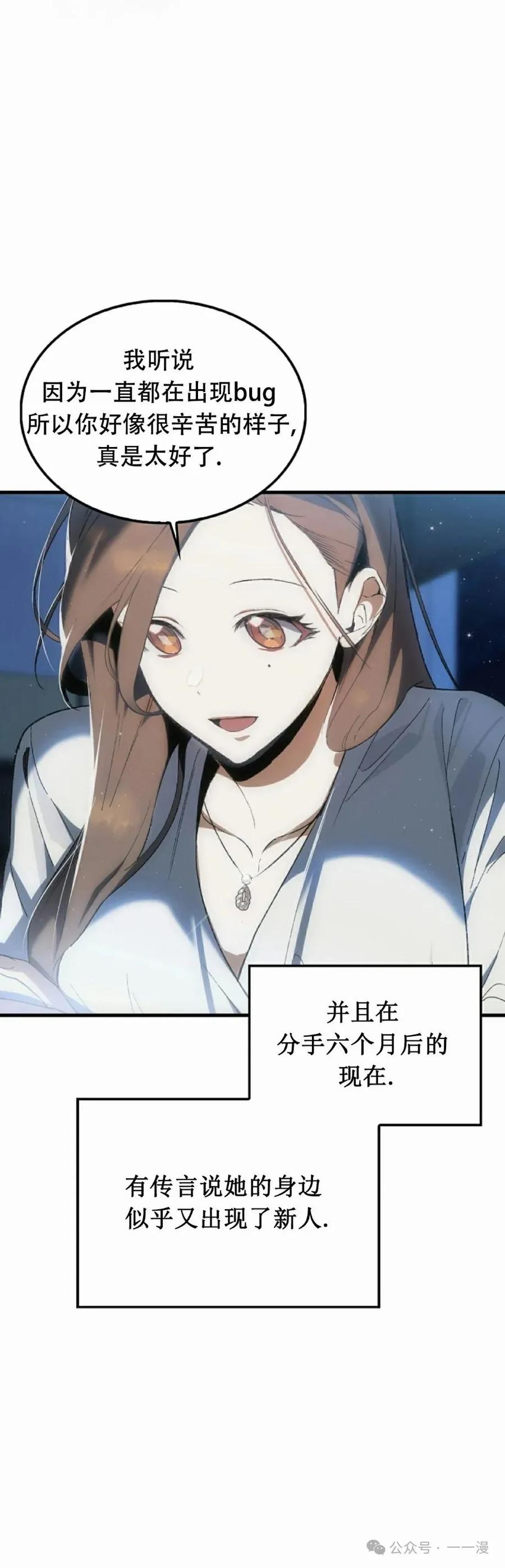 《反派也想活下去》第1集 第42页