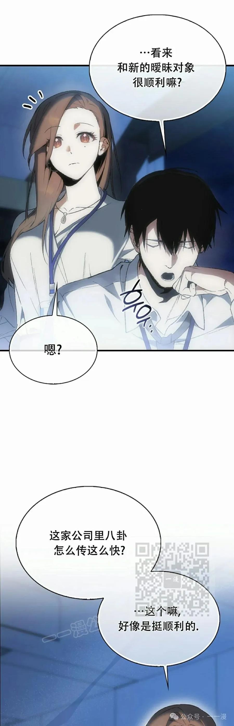《反派也想活下去》第1集 第43页