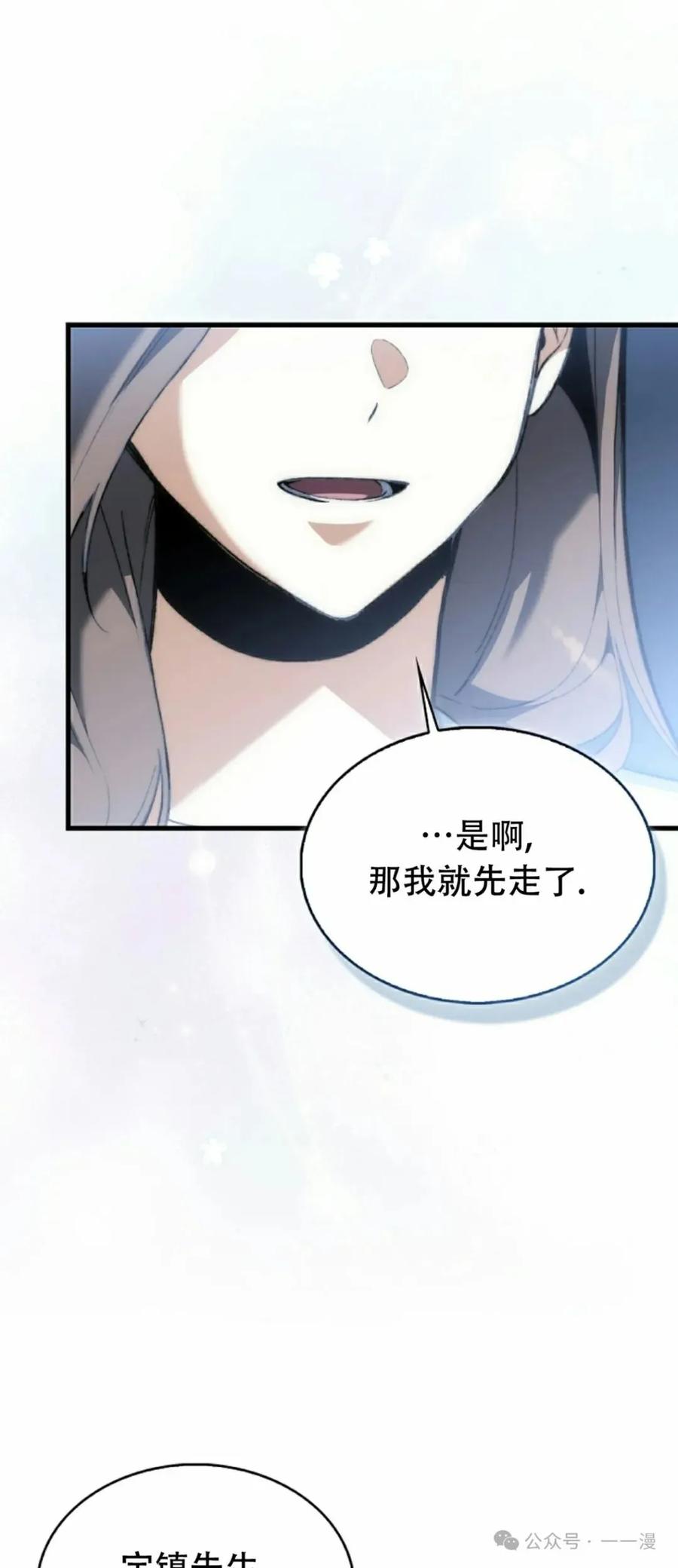 《反派也想活下去》第1集 第58页