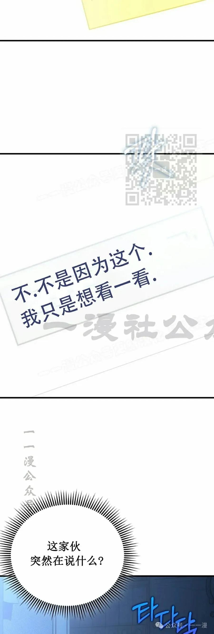 《反派也想活下去》第1集 第76页