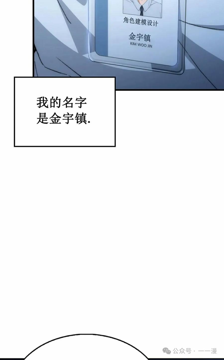 《反派也想活下去》第1集 第18页