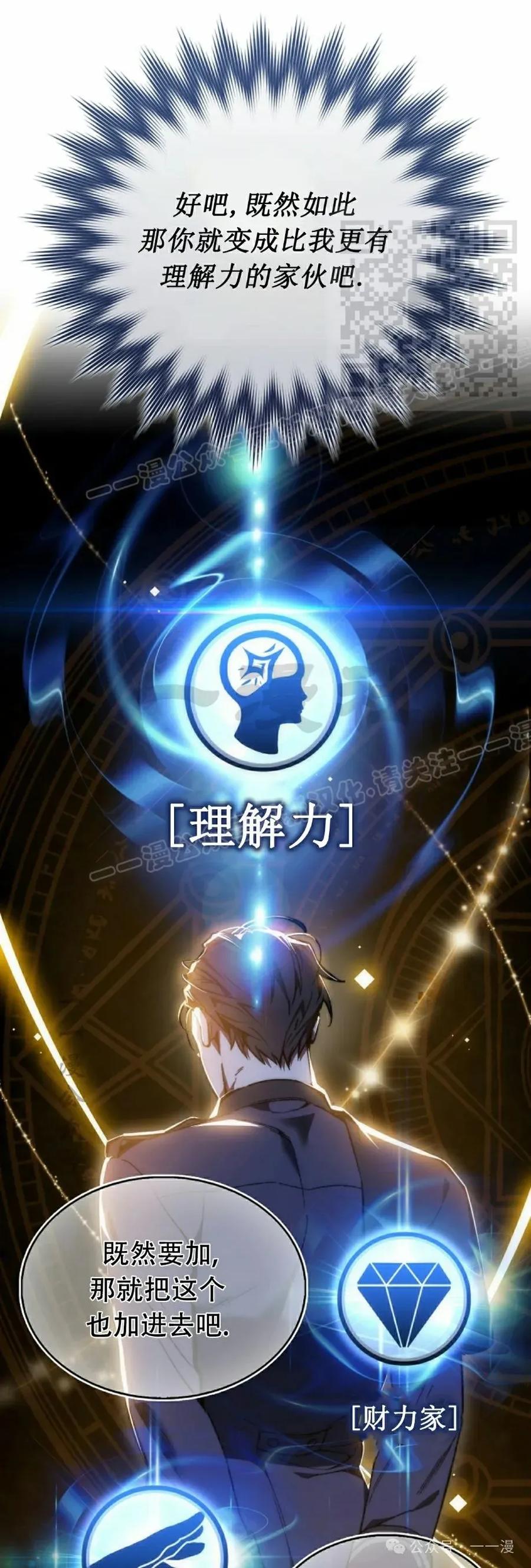 《反派也想活下去》第1集 第71页