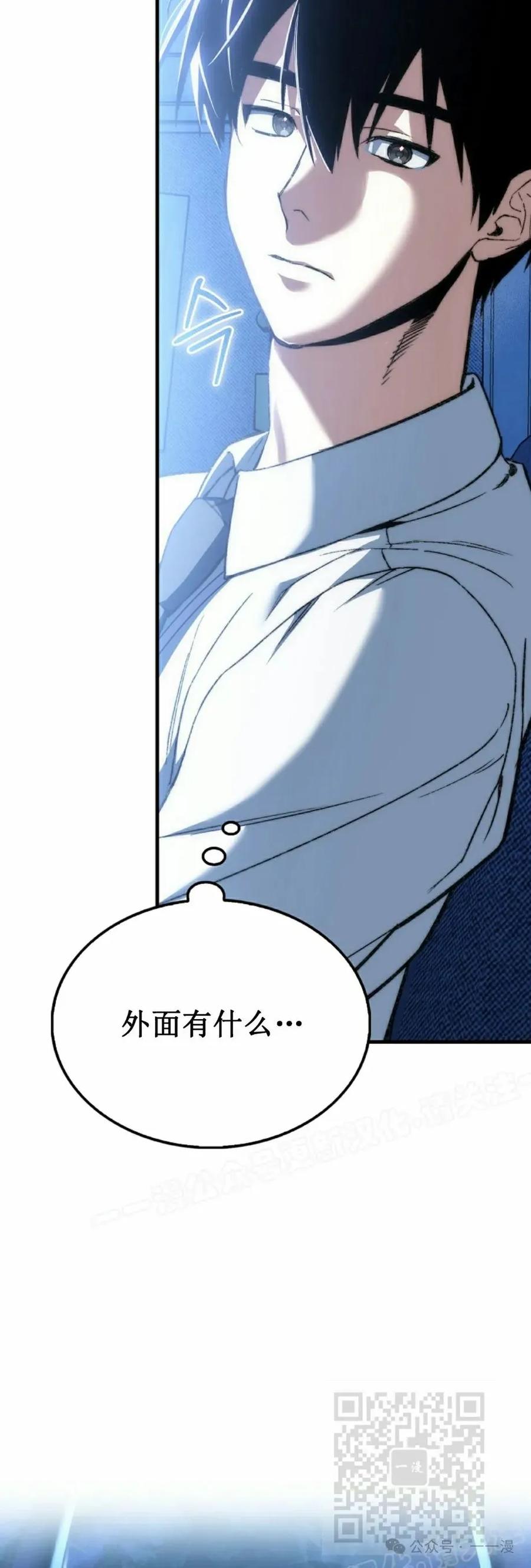 《反派也想活下去》第1集 第79页