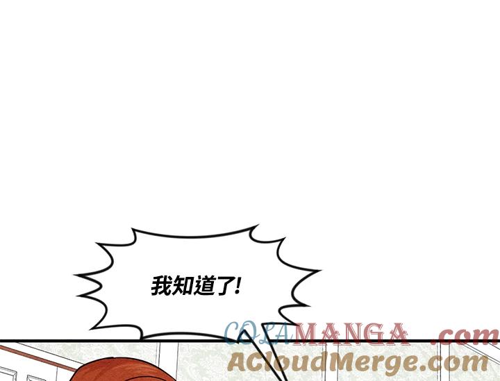 《手机少女艾瑞丝》第9话 第21页
