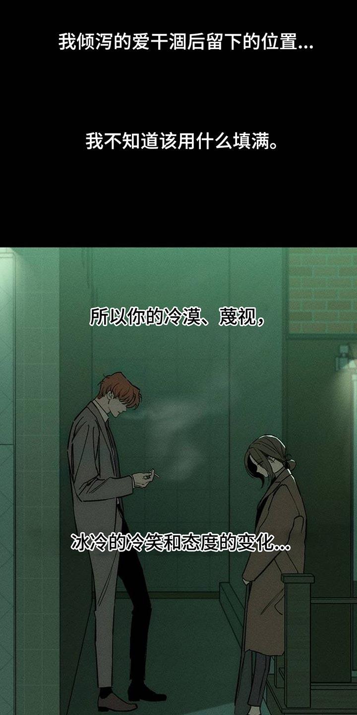枯萎的花伤心的泪 第105章：不被变化的心动摇 第18页