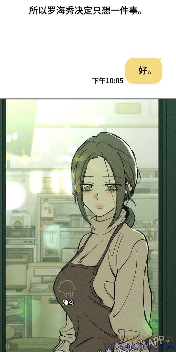 枯萎的花伤心的泪 第105章：不被变化的心动摇 第29页