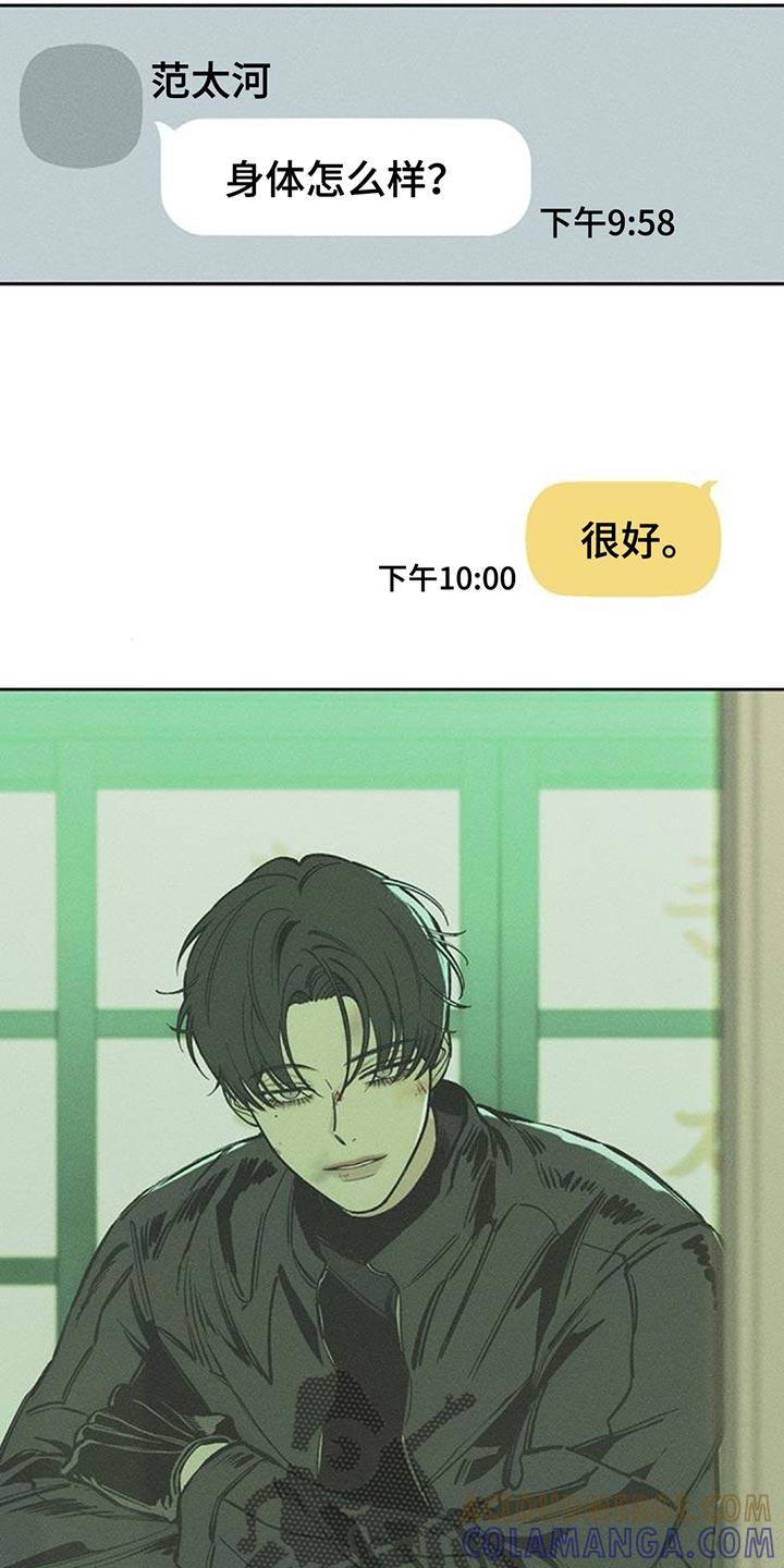 枯萎的花伤心的泪 第105章：不被变化的心动摇 第23页