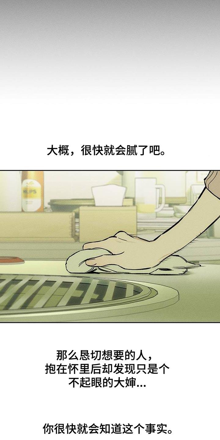 枯萎的花伤心的泪 第105章：不被变化的心动摇 第12页