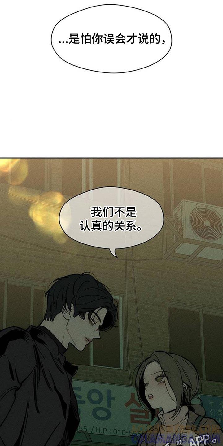 枯萎的花伤心的泪 第106章：不是认真的关系 第27页