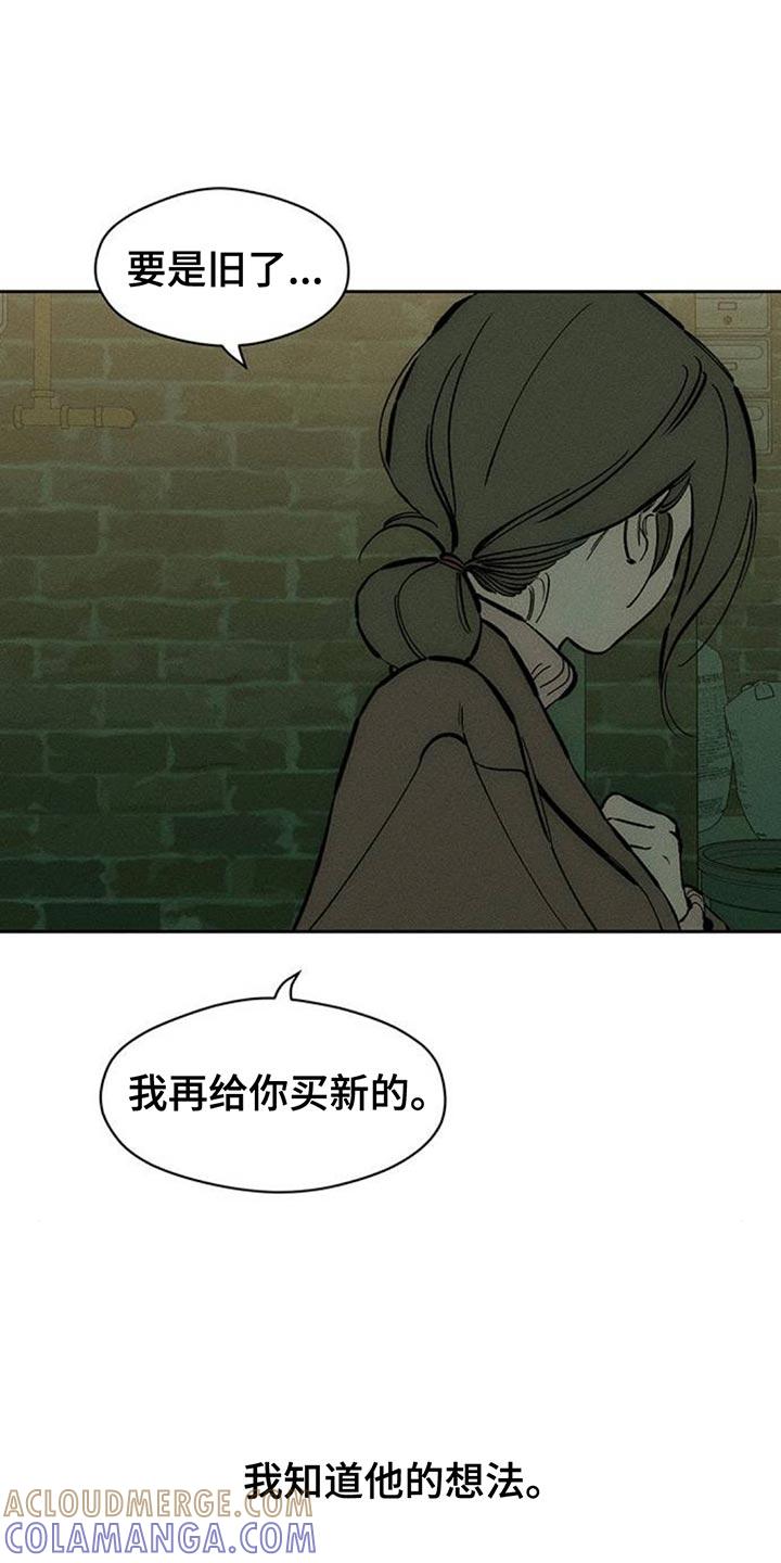 枯萎的花伤心的泪 第106章：不是认真的关系 第13页