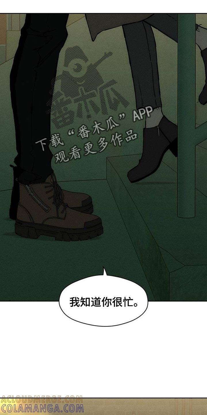枯萎的花伤心的泪 第106章：不是认真的关系 第9页