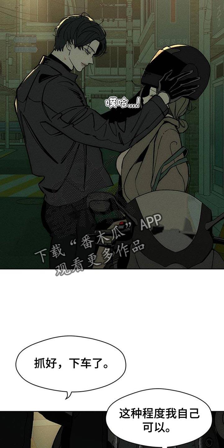 枯萎的花伤心的泪 第106章：不是认真的关系 第2页